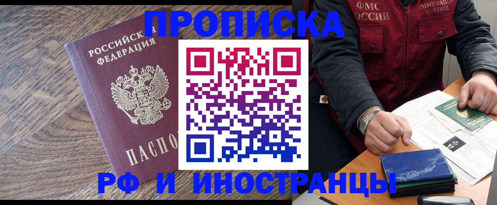 прописка штамп в Нерюнгри