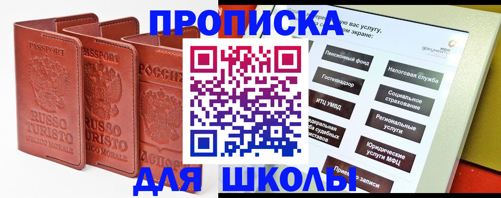 временная регистрация для школы в Нерюнгри